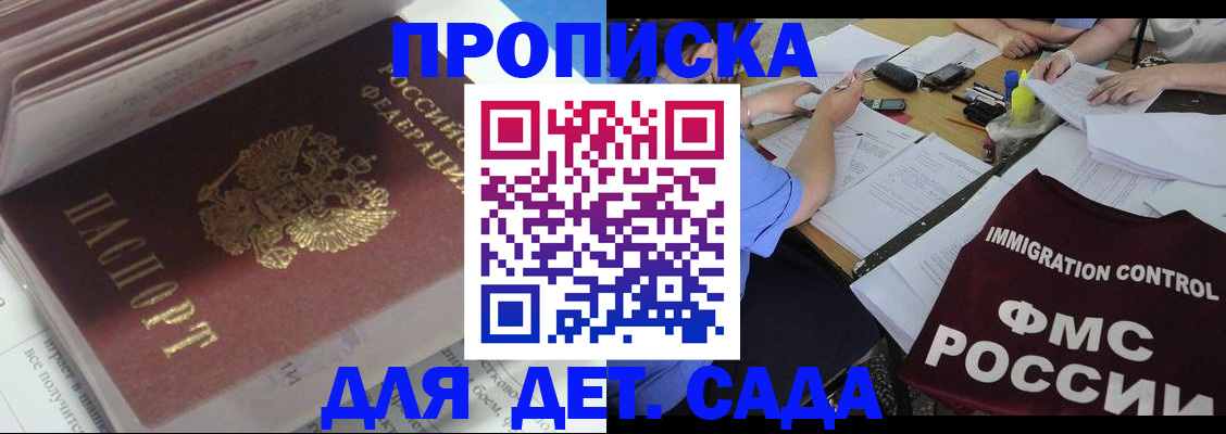 регистрация для дет. сада в Павлово