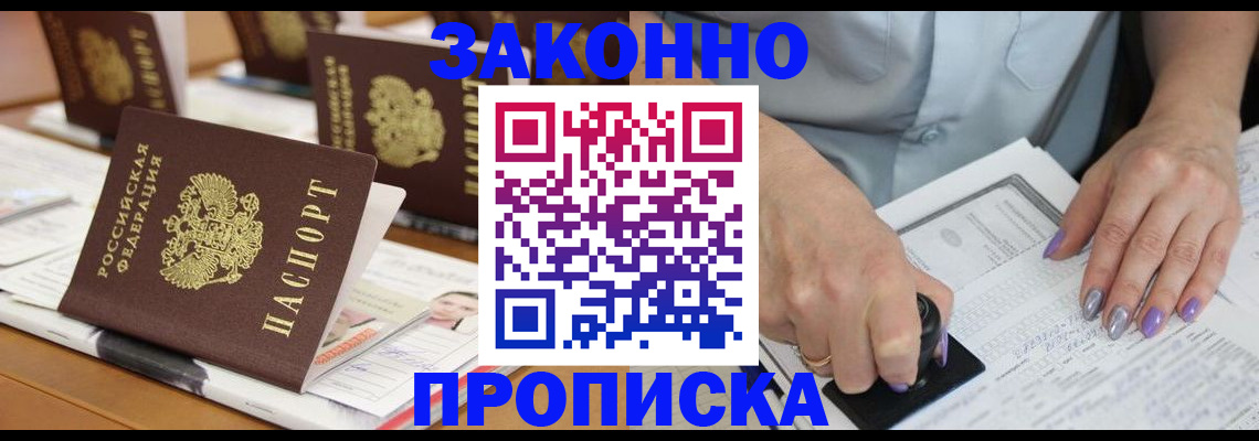 временная регистрация недорого в Павлово